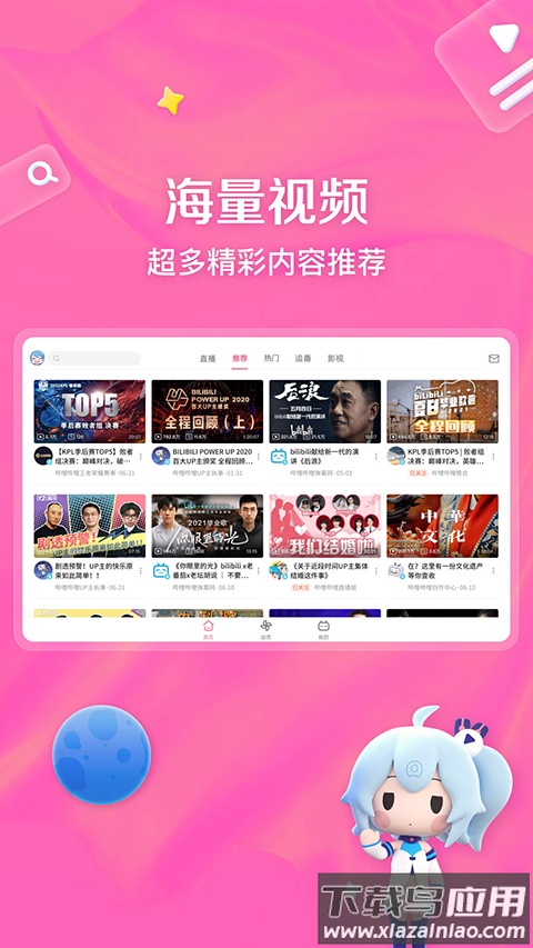 哔哩哔哩hd版官方版截图3