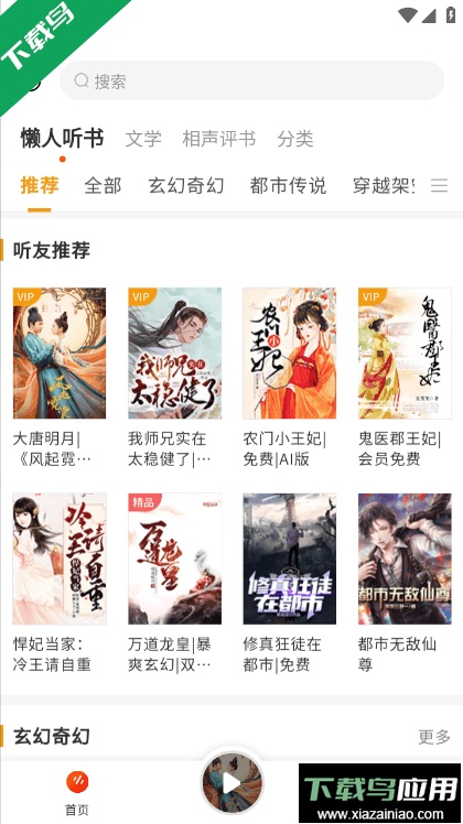 咚咚听书2022最新免费版截图2