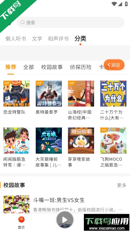 咚咚听书2022最新免费版截图3