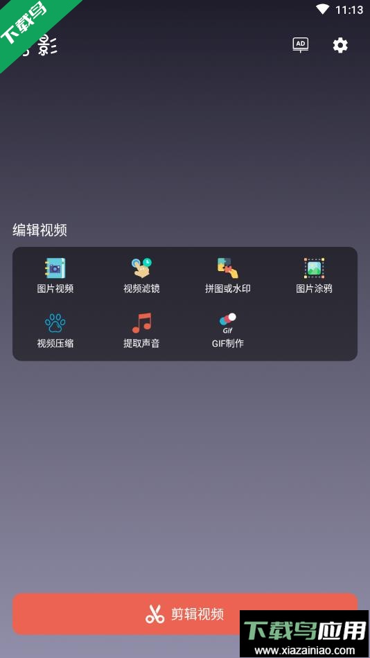 剪影剪辑app官方版截图1