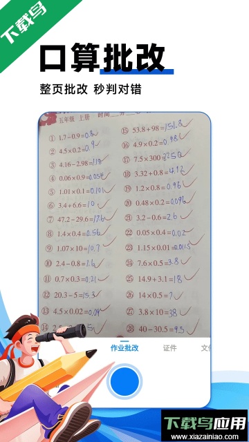 试卷宝100官方版截图4