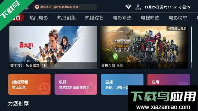 老鼠TV电视直播最新版截图1