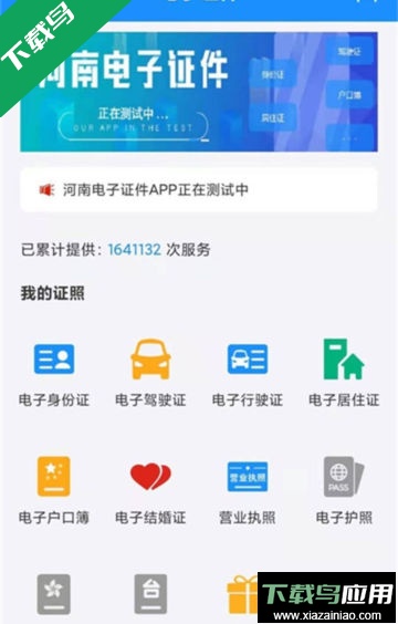电子证件app官方版截图1