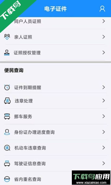 电子证件app官方版截图2