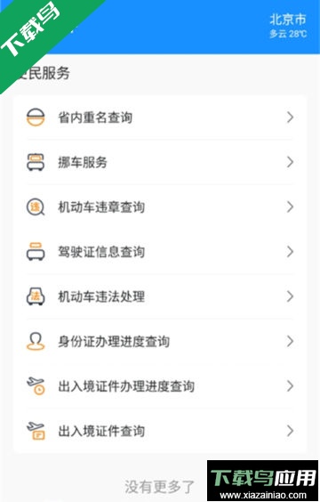 电子证件app官方版截图3