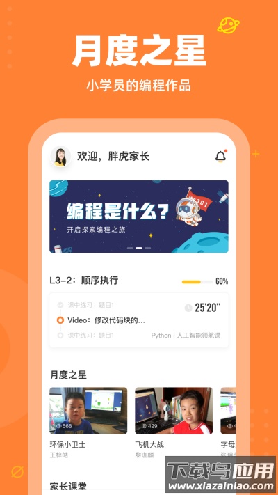 核桃编程app官方版截图3