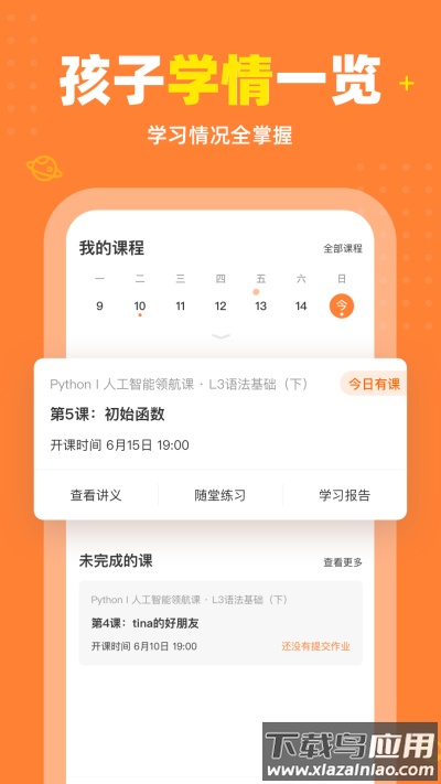 核桃编程app官方版截图4