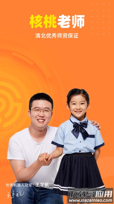 核桃编程app官方版截图5