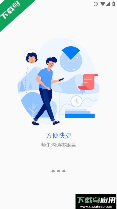 掌上巴职一卡通app最新版截图1