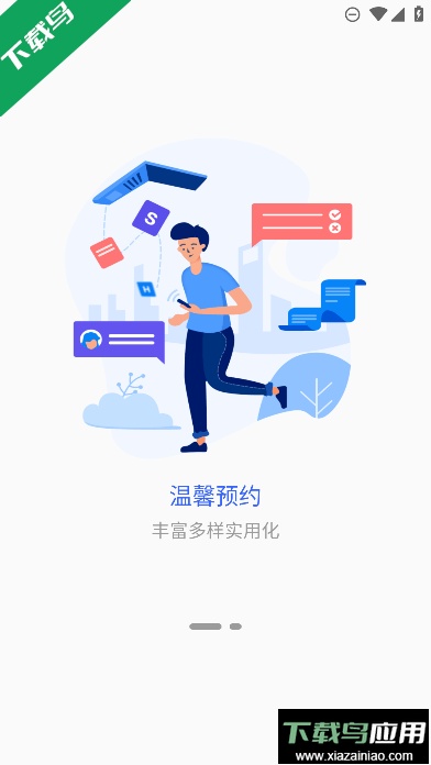 掌上巴职一卡通app最新版截图2