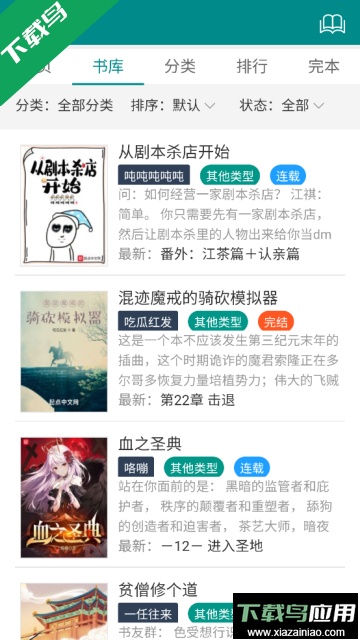 妙笔阁小说app手机免费版截图2