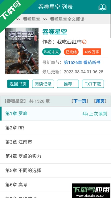 妙笔阁小说app手机免费版截图3