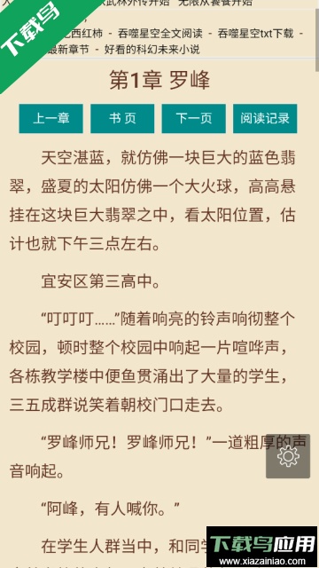 妙笔阁小说app手机免费版截图4
