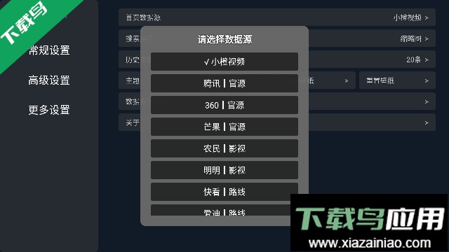 小橙视频APP电视版内置接口截图1