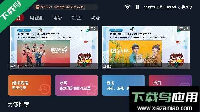 小橙视频APP电视版内置接口截图2