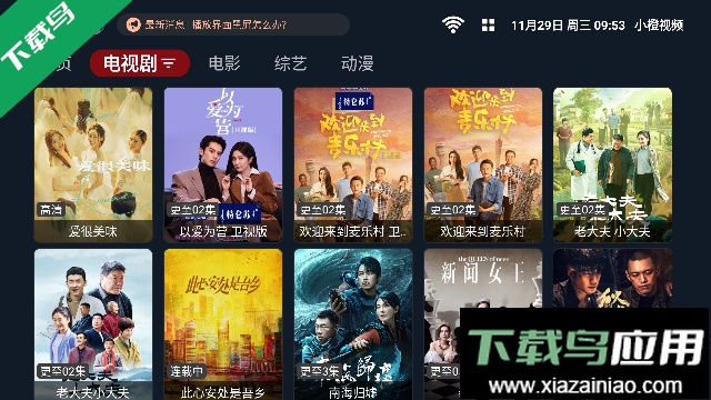 小橙视频APP电视版内置接口截图4