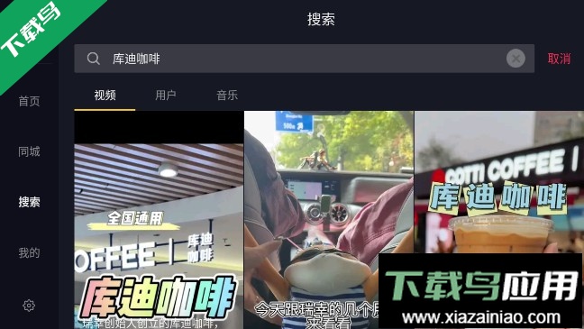 抖音TV版APP安卓电视版截图1