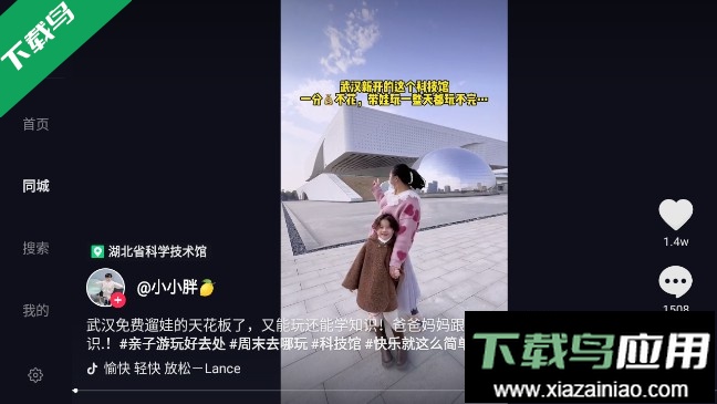 抖音TV版APP安卓电视版截图2