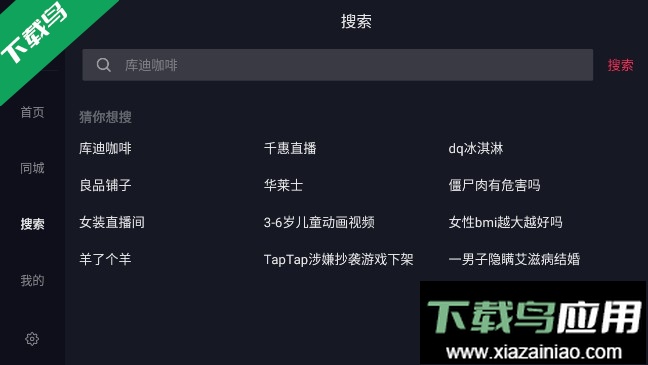 抖音TV版APP安卓电视版截图3