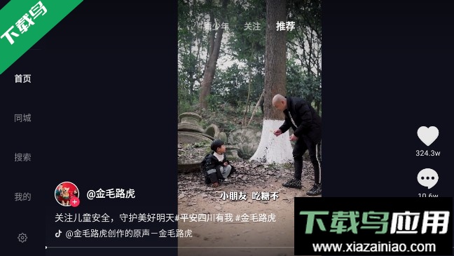 抖音TV版APP安卓电视版截图4