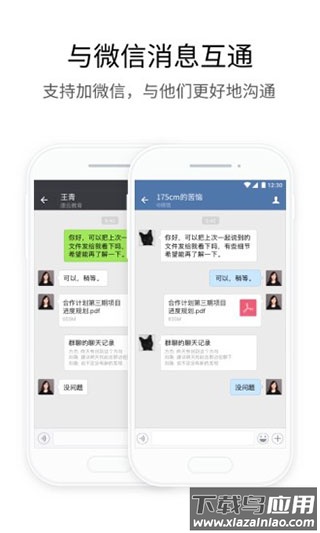 企业微信app最新版截图1