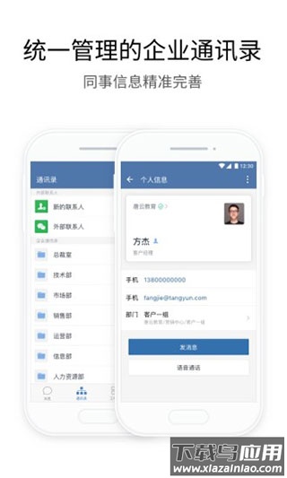 企业微信app最新版截图2