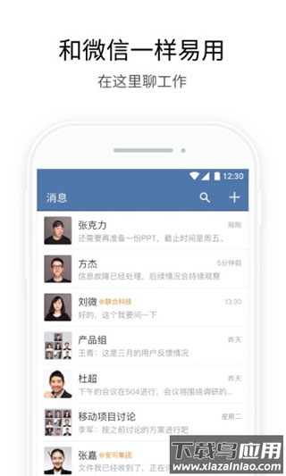 企业微信app最新版截图3