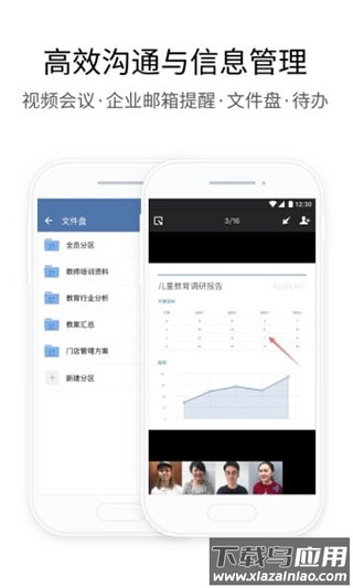 企业微信app最新版截图4