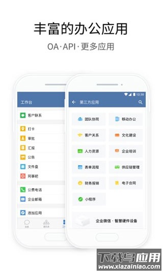 企业微信app最新版截图5