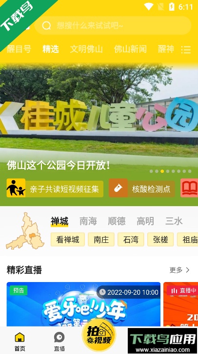 醒目视频(搞笑短视频互动平台)官方版截图1