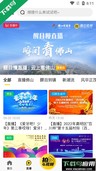 醒目视频(搞笑短视频互动平台)官方版截图2
