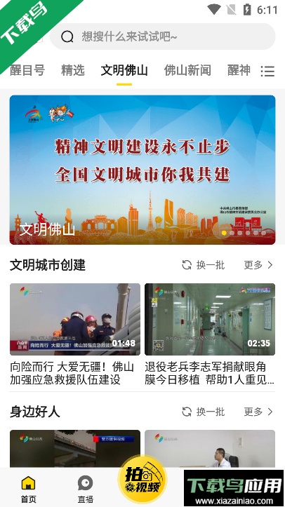 醒目视频(搞笑短视频互动平台)官方版截图3