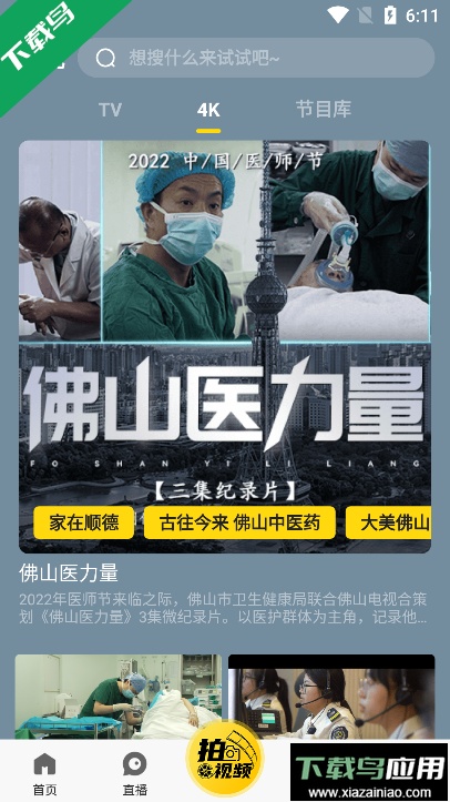 醒目视频(搞笑短视频互动平台)官方版截图4