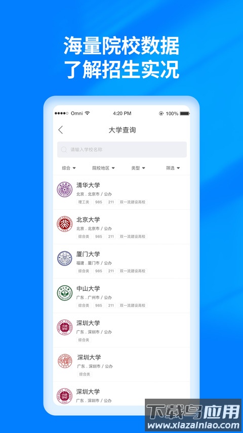 阳光高考网2024最新版本官方版截图3