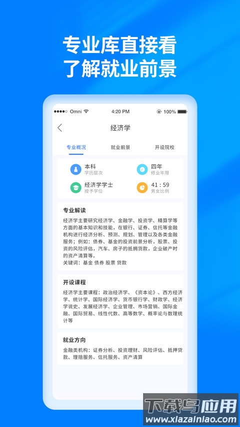 阳光高考网2024最新版本官方版截图4