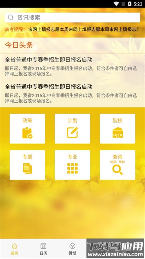 阳光高考网app官方版截图1