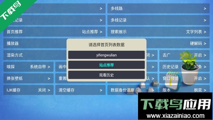 枫奕tvpro电视版app最新版截图2