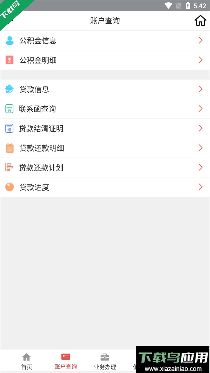 吕梁公积金app官方版截图1