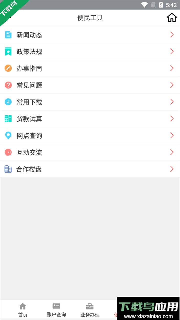 吕梁公积金app官方版截图2