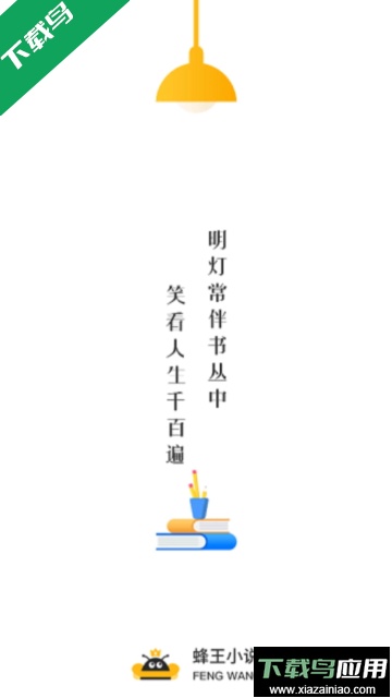 蜂王小说免费版截图2