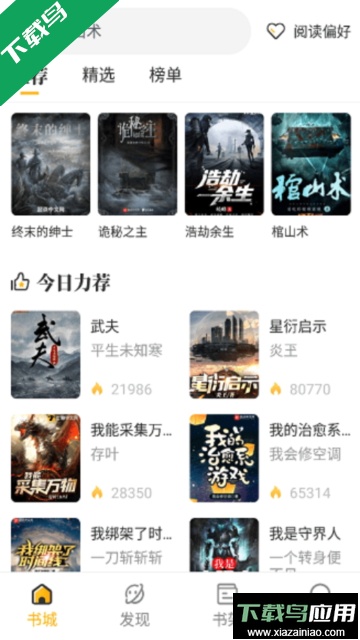 蜂王小说免费版截图4