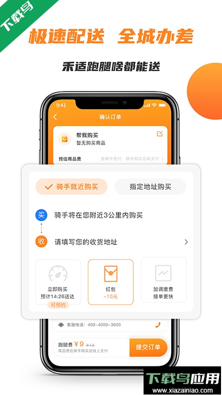 禾适外卖app官方版截图2