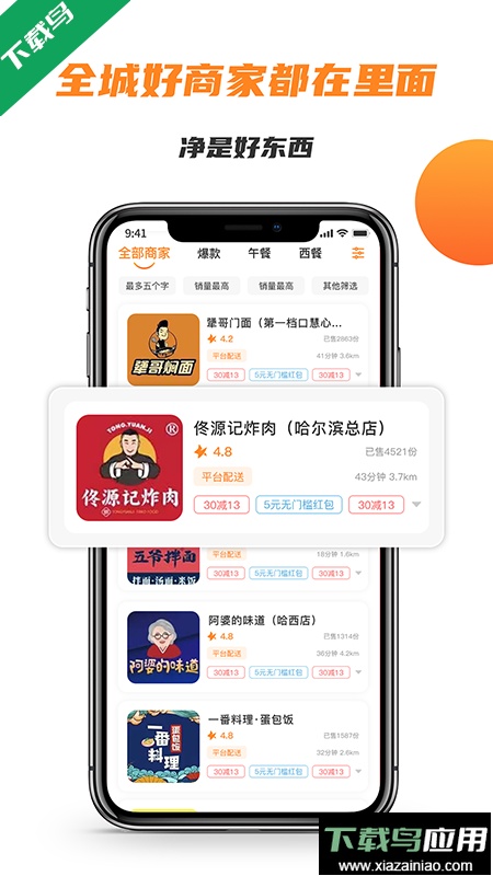 禾适外卖app官方版截图4