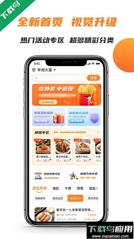 禾适外卖app官方版截图5
