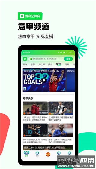 爱奇艺体育app最新版截图1