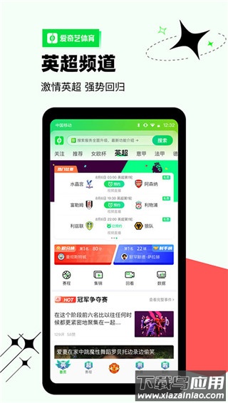 爱奇艺体育app最新版截图3