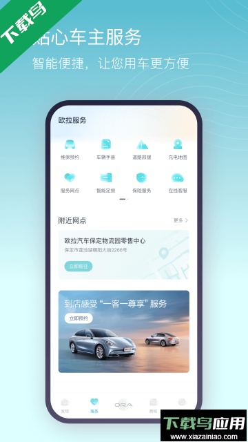 欧拉ORA手机app官方版截图1