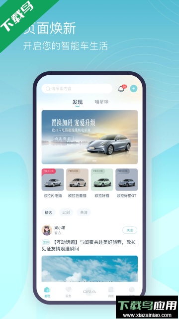 欧拉ORA手机app官方版截图4