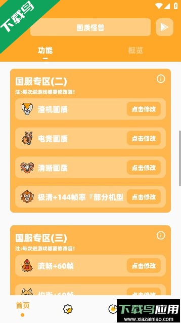 蓝鸟cc画质怪兽最新版截图2