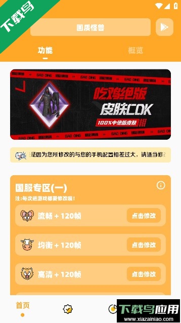 蓝鸟cc画质怪兽最新版截图4